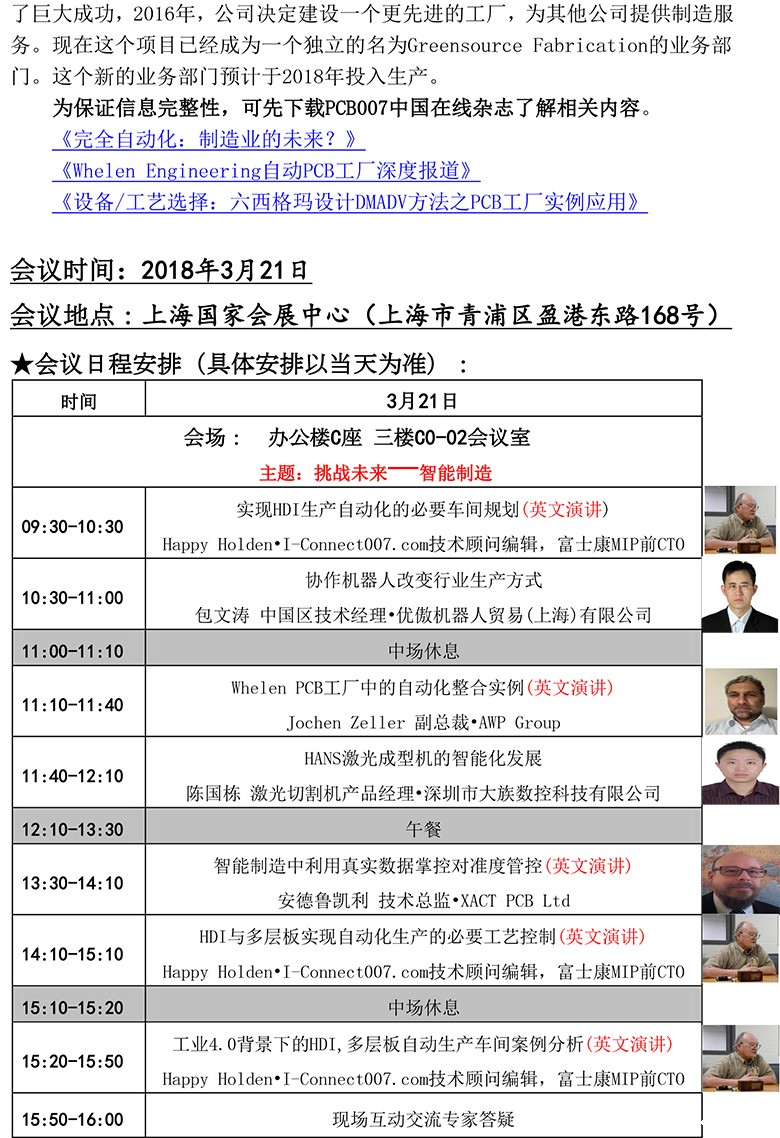 挑战未来--智能制造大会通知-2.jpg
