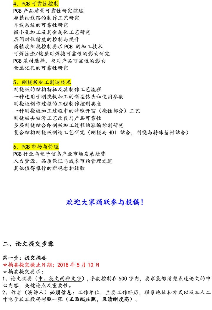 2018中日电子电路秋季大会征文通知-2.jpg