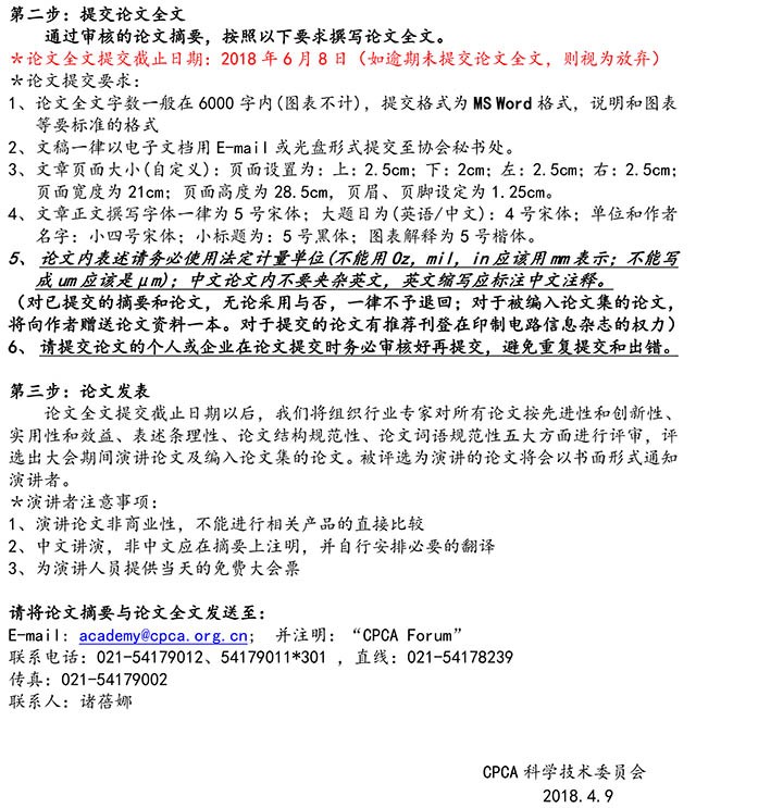 2018中日电子电路秋季大会征文通知-3.jpg