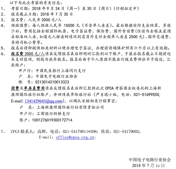 CPCA关于2018年9月组团前往印度考察的通知-2.jpg