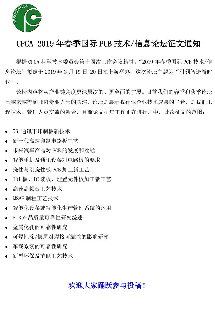 CPCA2019春季论坛征文通知-1.jpg
