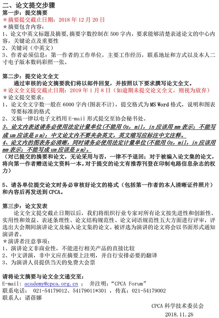 CPCA2019春季论坛征文通知-2.jpg