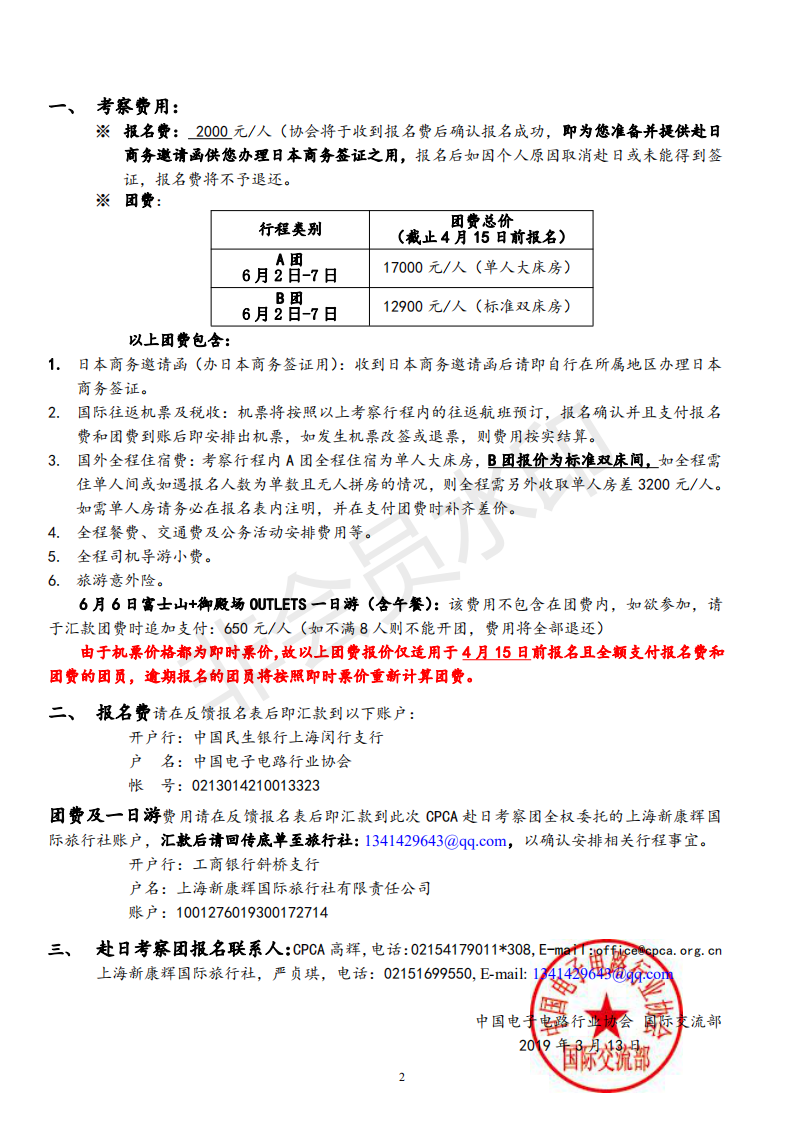 2019年CPCA组团赴日考察通知_01.png