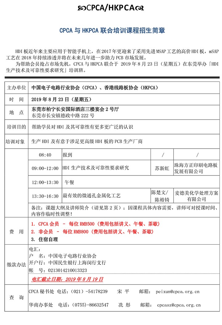 CPCA与HKPCA联合培训课程招生简章-1.jpg