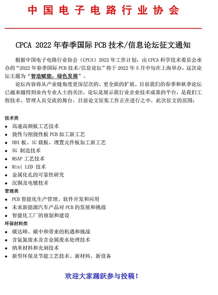 CPCA2022春季论坛征文通知-1.jpg