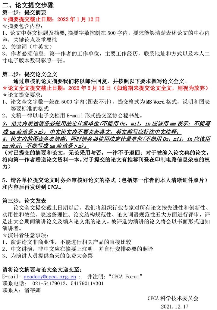 CPCA2022春季论坛征文通知-2.jpg