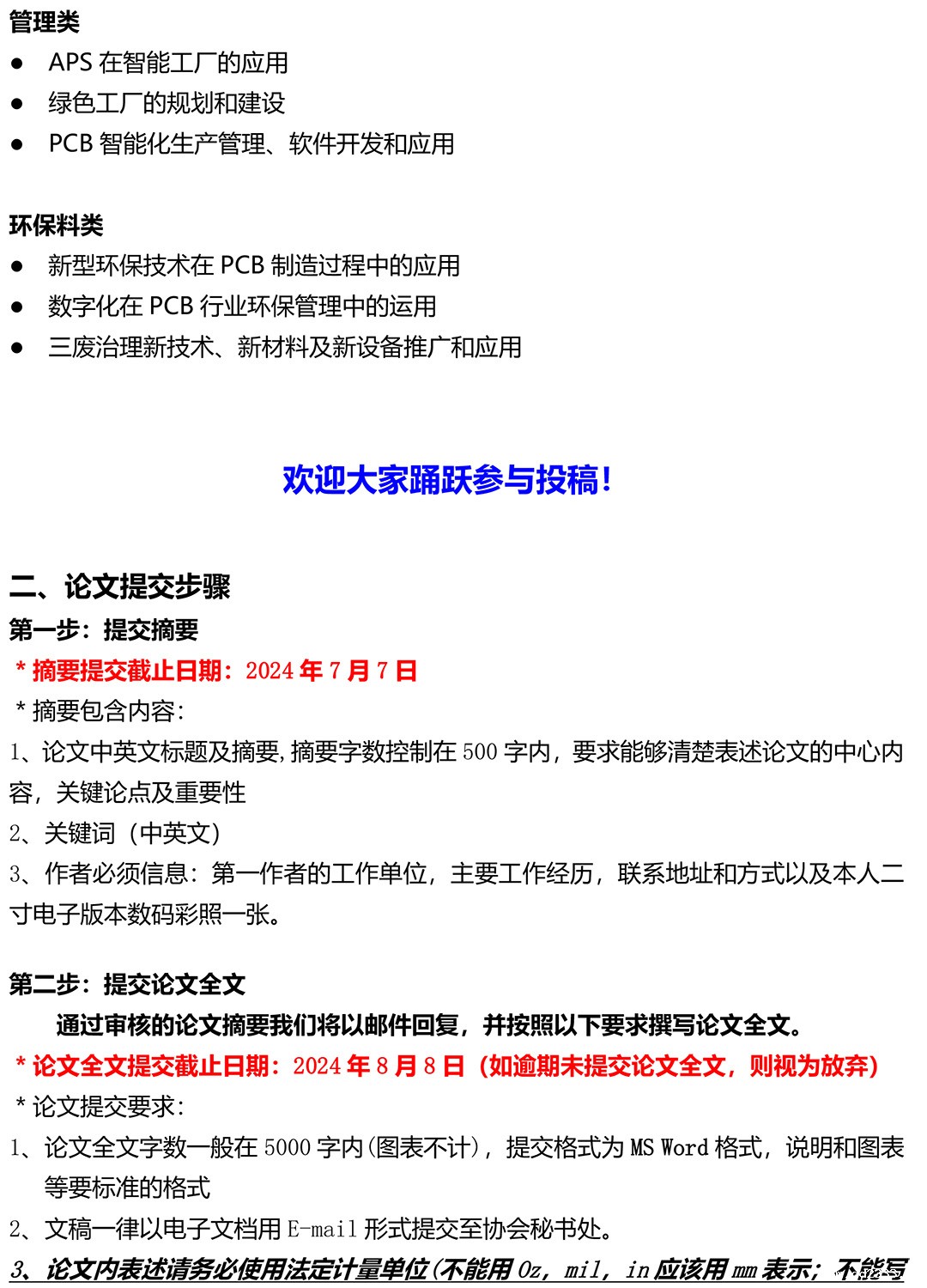 2024中日秋季论坛征文通知-2.jpg