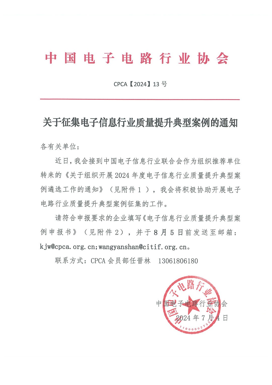 关于征集电子信息行业质量提升典型案例的通知.jpg 关于征集电子信息行业质量提升典型案例的通知.jpg