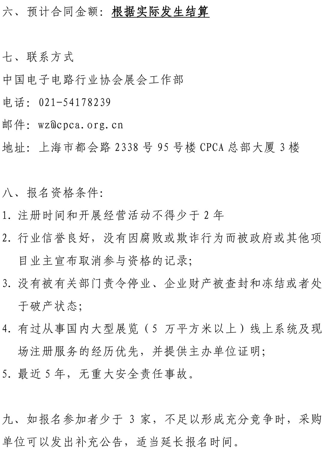 CPCA Show Plus 2025 - 线上系统及现场注册服务采购公告-2.jpg