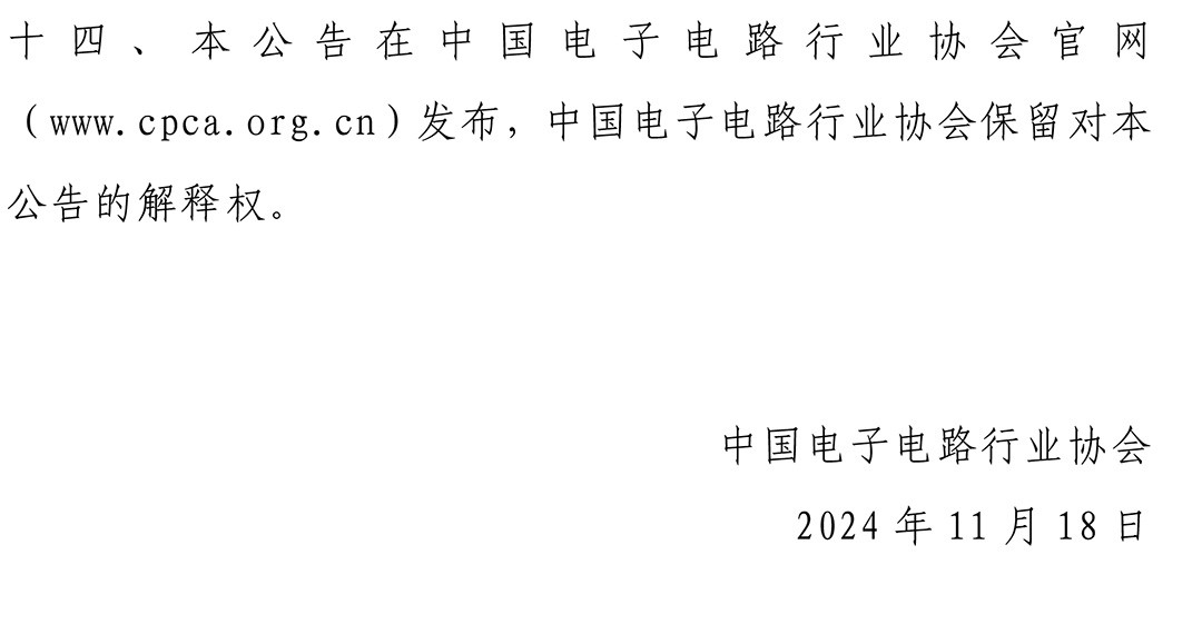 CPCA Show Plus 2025 - 线上系统及现场注册服务采购公告-4.jpg