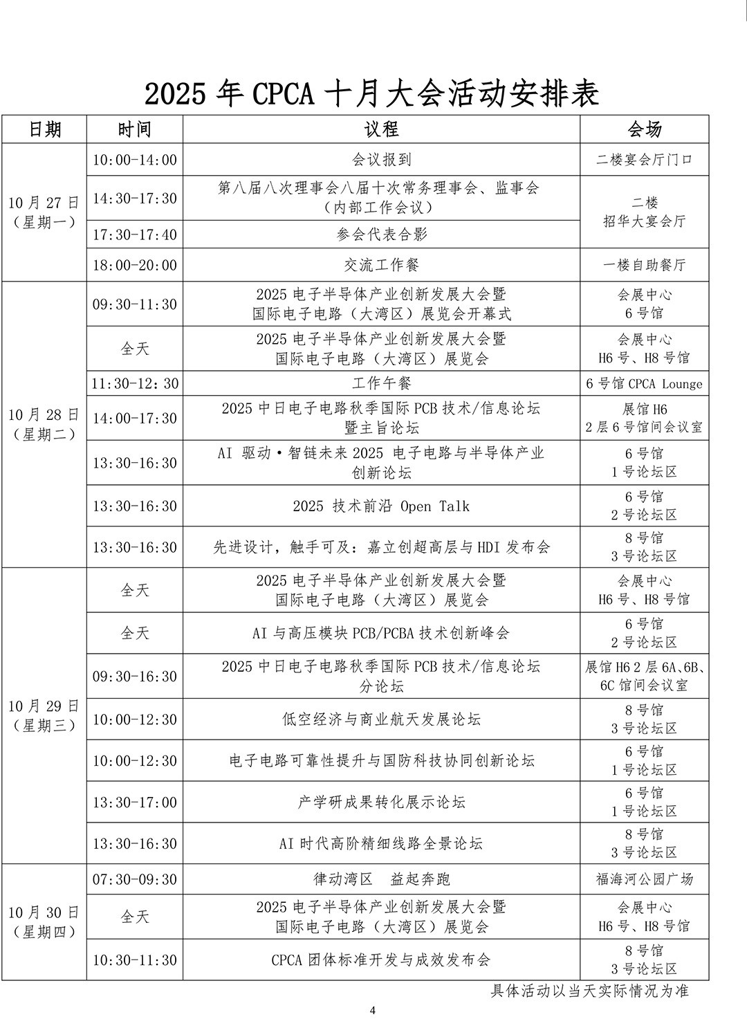 18新利体育第八届八次理事会、十次常务理事会、监事会的通知（正副理事会、监事会） (1014)-4.jpg