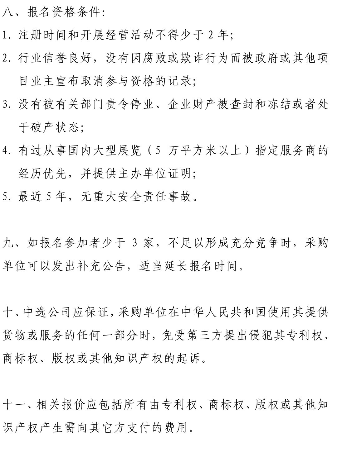 CPCA Show Plus 2026 - 指定服务商采购公告-3.jpg